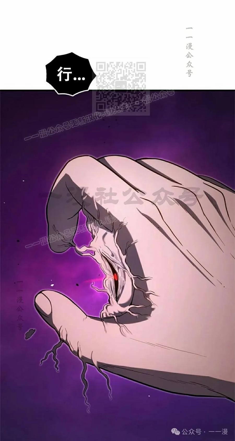 《吞鬼师》第20集 第91页