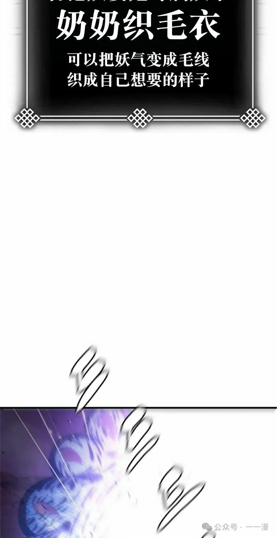 《吞鬼师》第20集 第108页