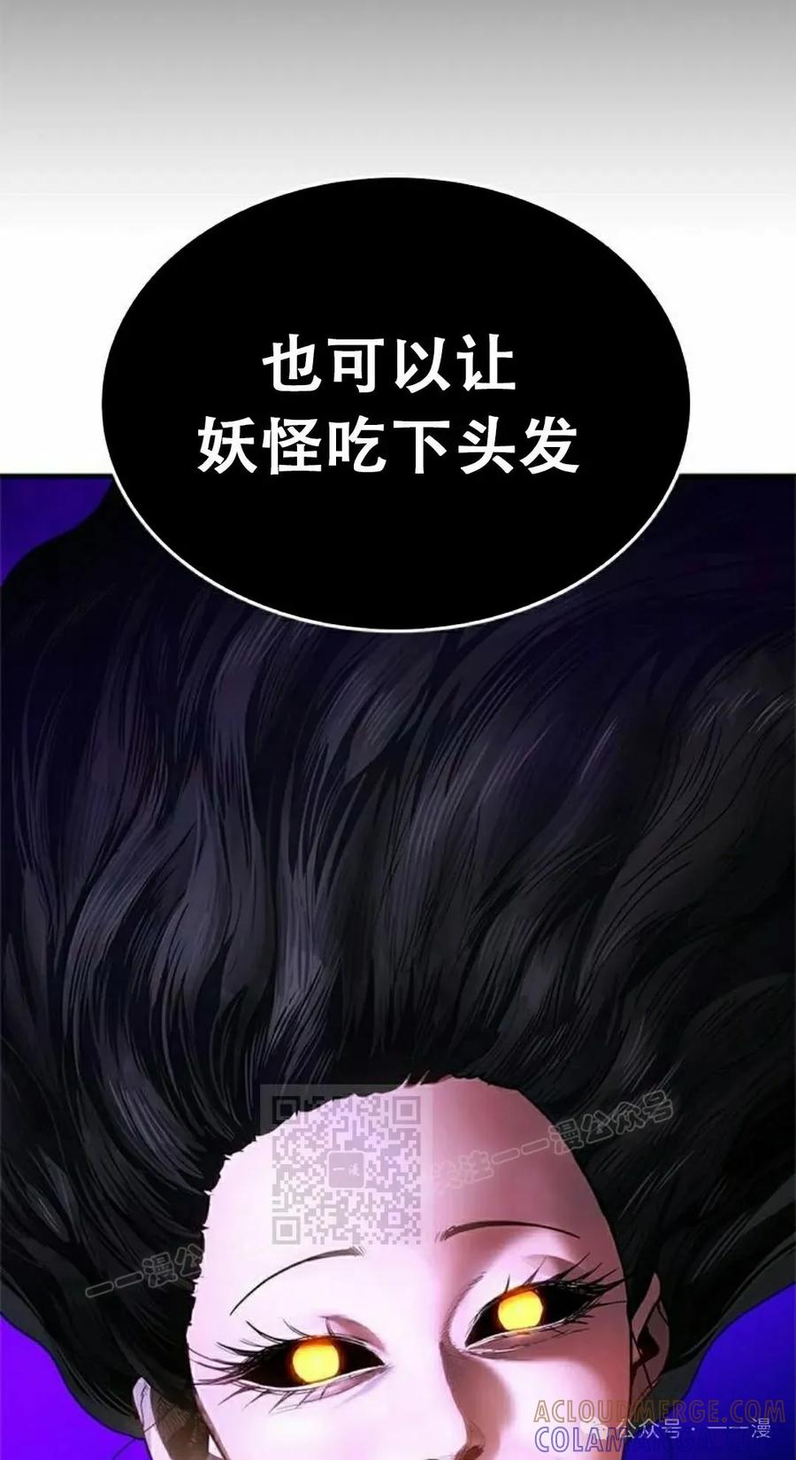 《吞鬼师》第20集 第73页