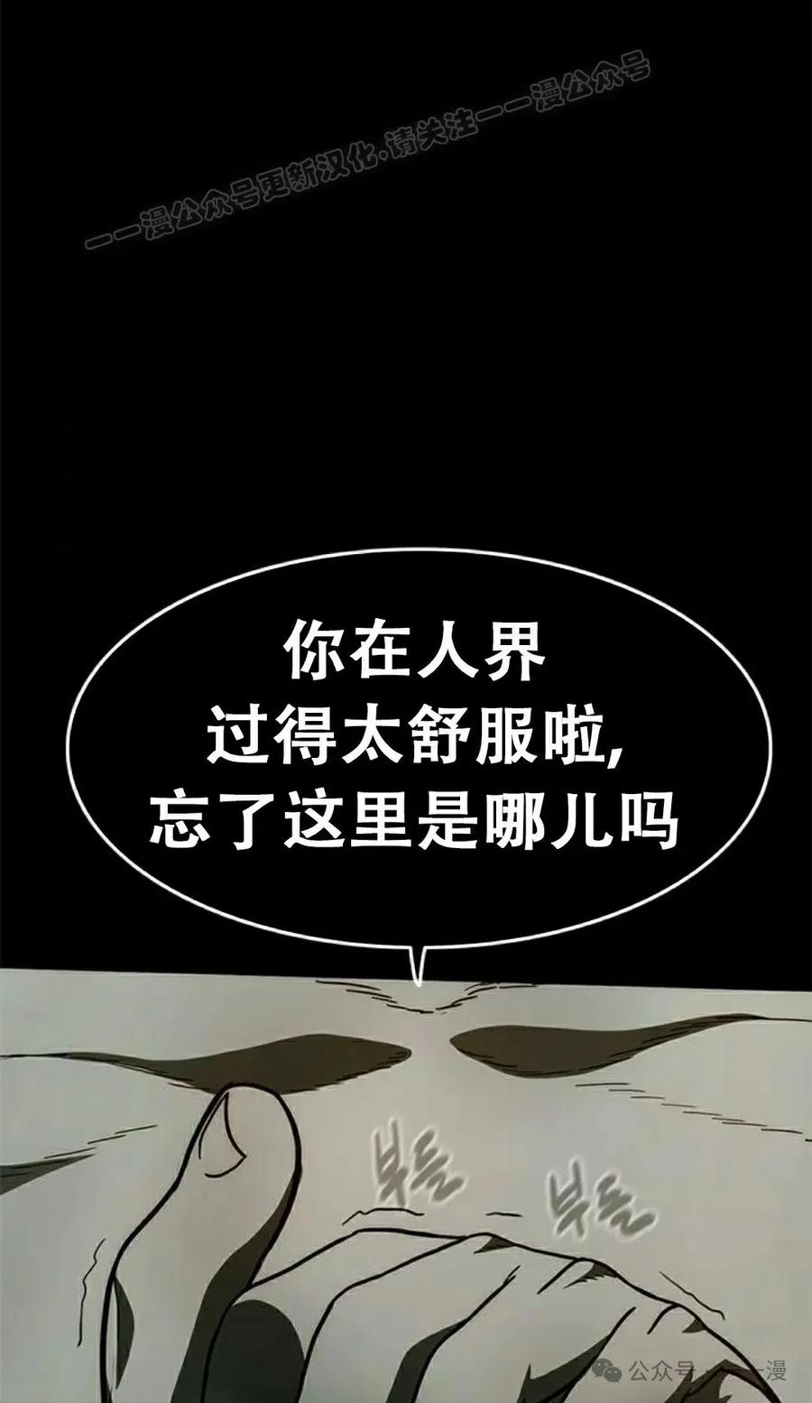 《吞鬼师》第20集 第144页