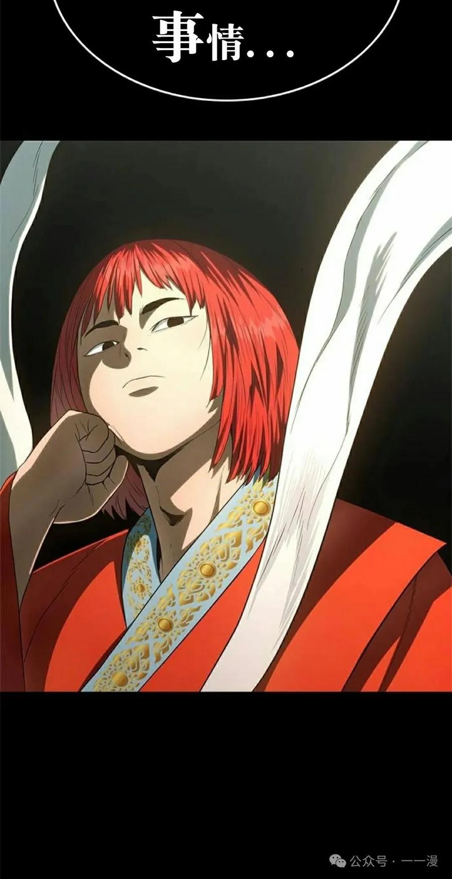 《吞鬼师》第20集 第48页