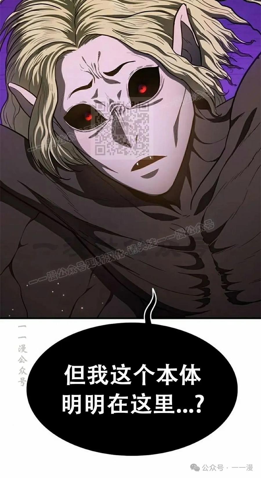 《吞鬼师》第20集 第76页