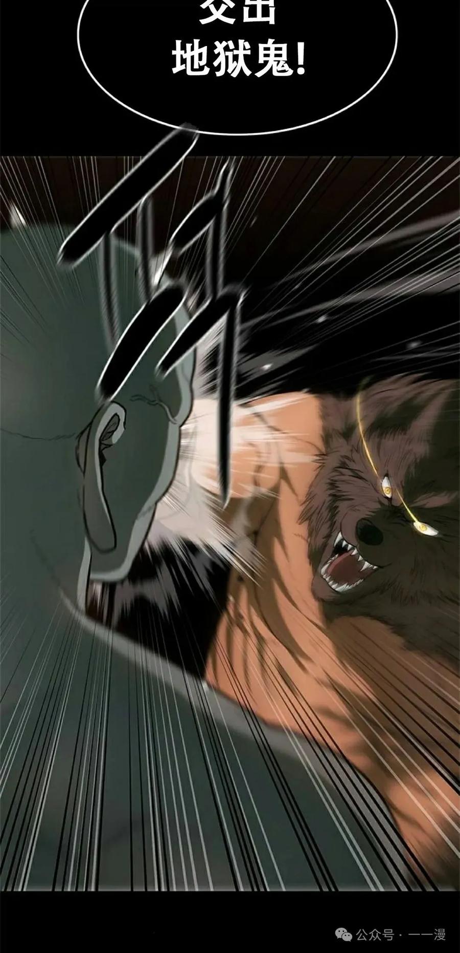 《吞鬼师》第20集 第135页
