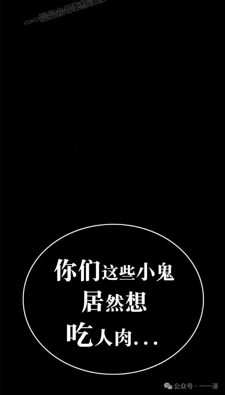 《吞鬼师》第20集 第40页