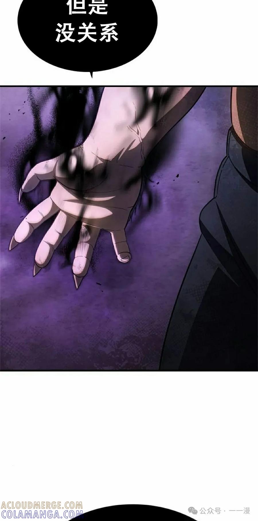 《吞鬼师》第20集 第125页
