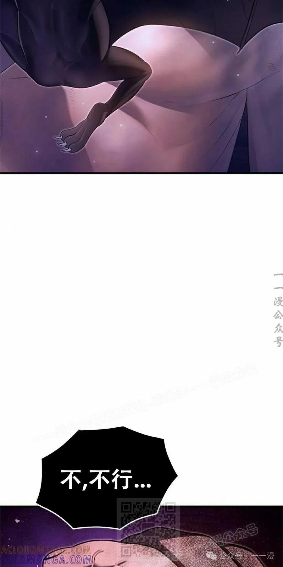 《吞鬼师》第20集 第89页