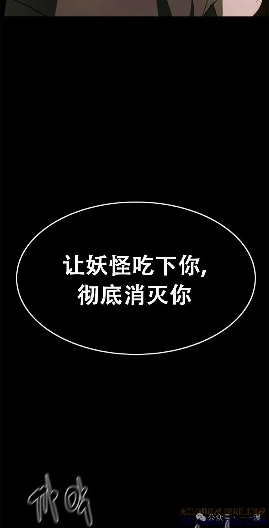 《吞鬼师》第20集 第25页