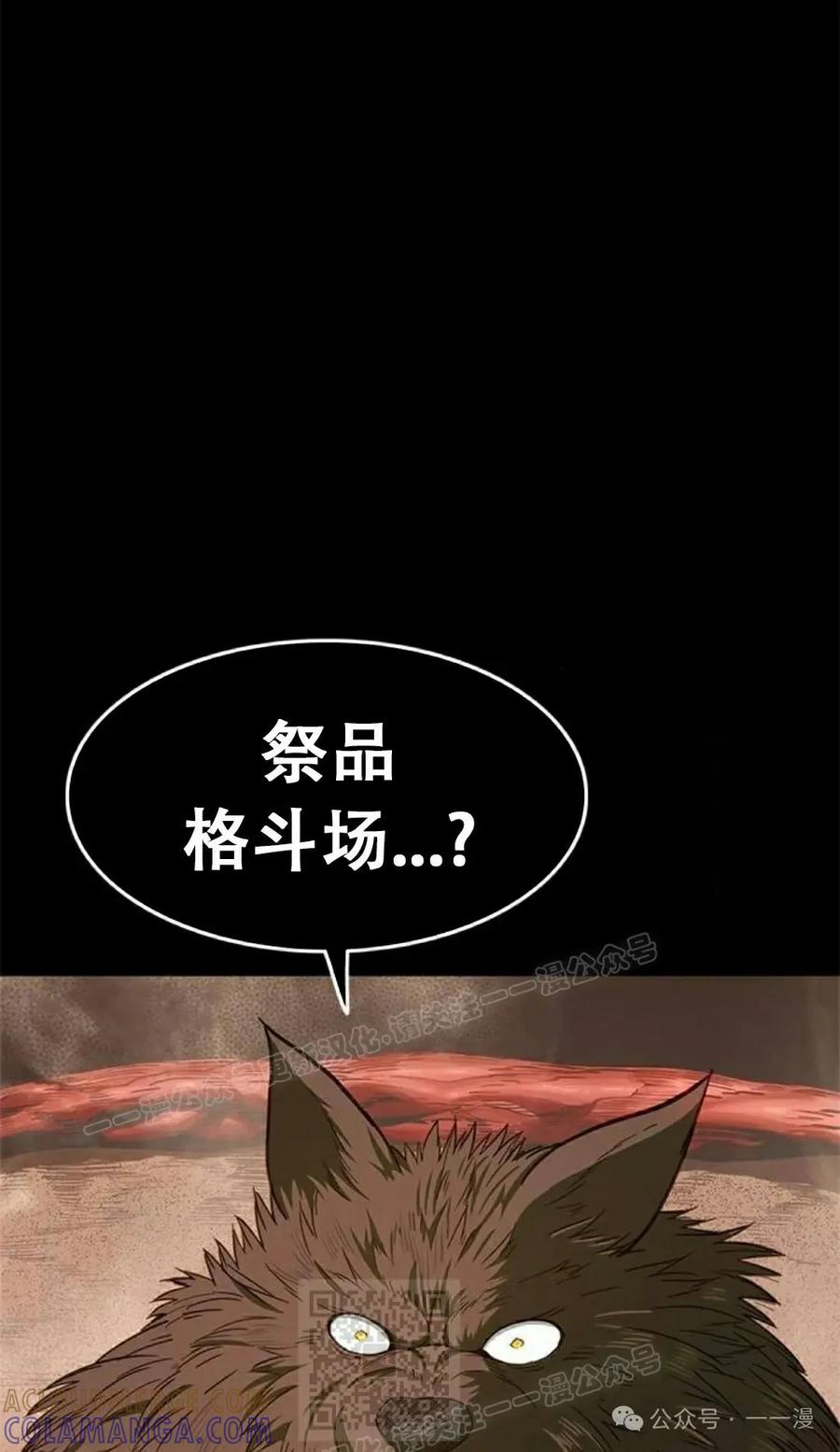 《吞鬼师》第20集 第149页