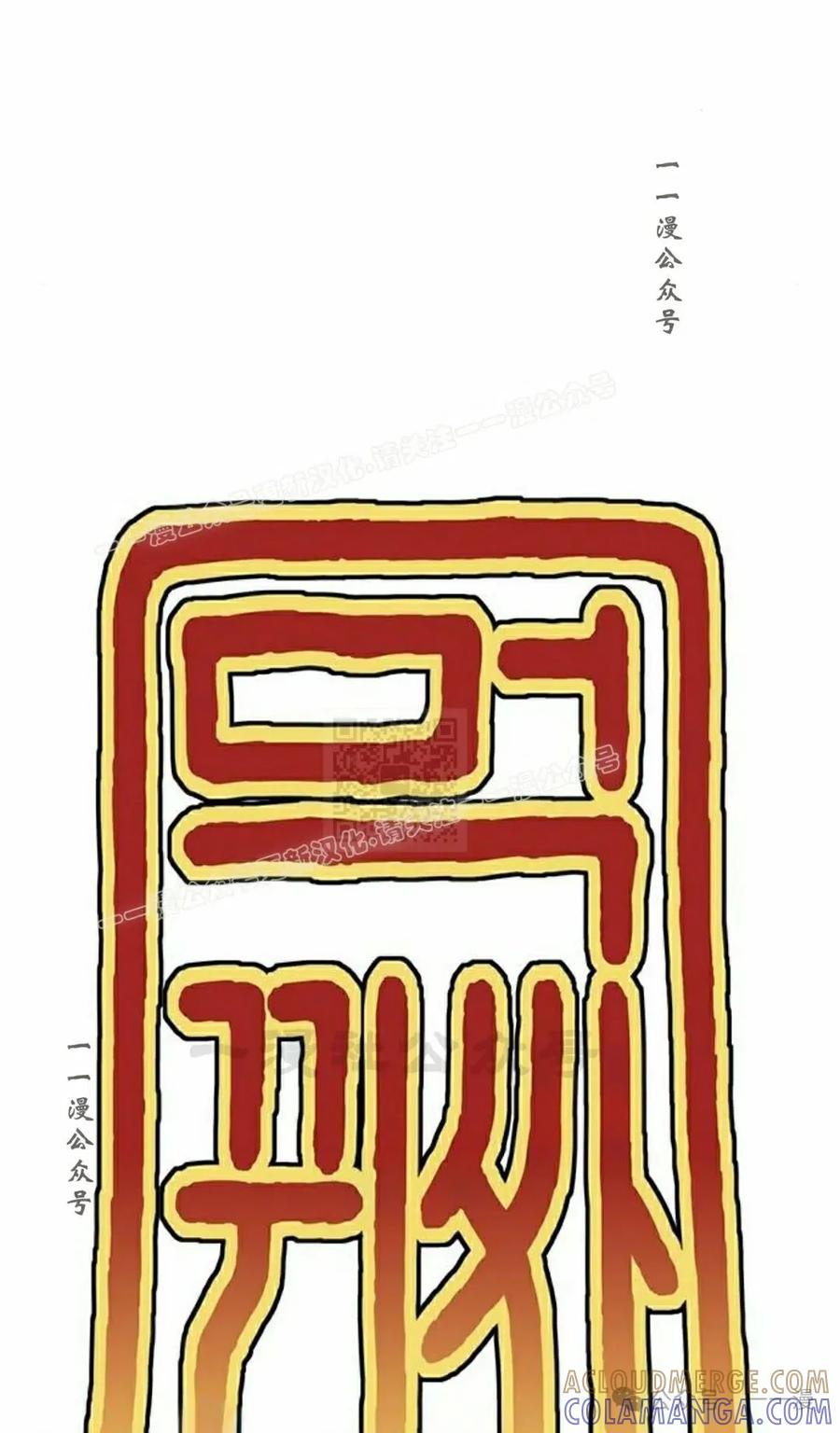 《吞鬼师》第20集 第57页