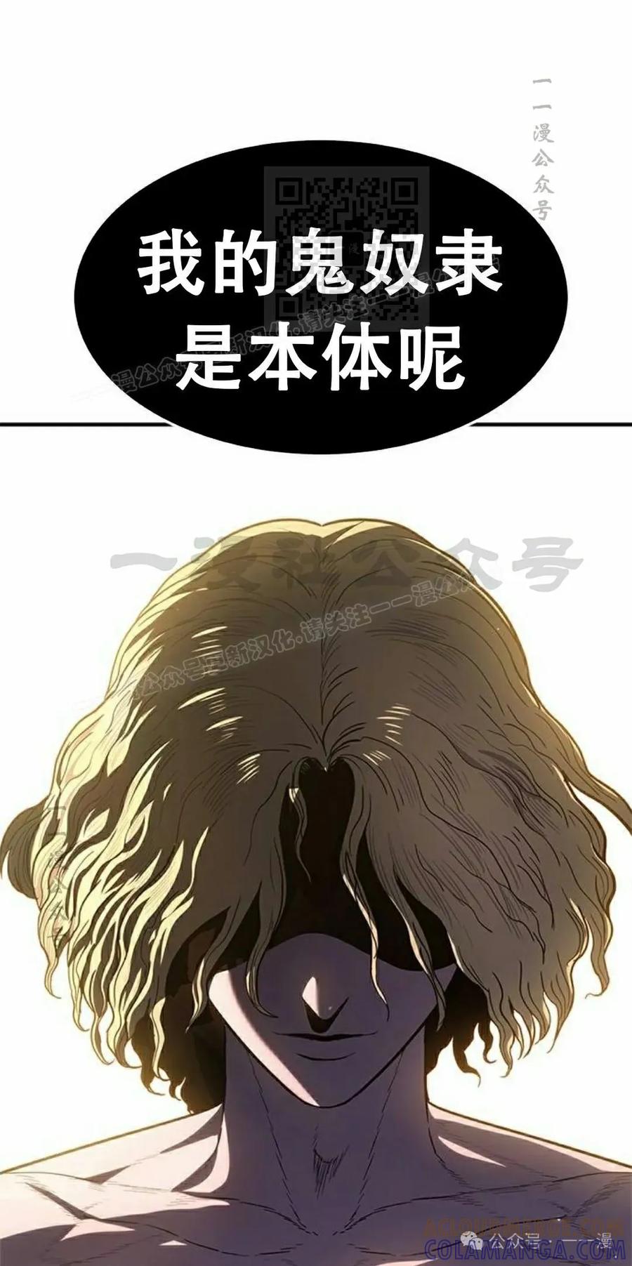 《吞鬼师》第20集 第81页