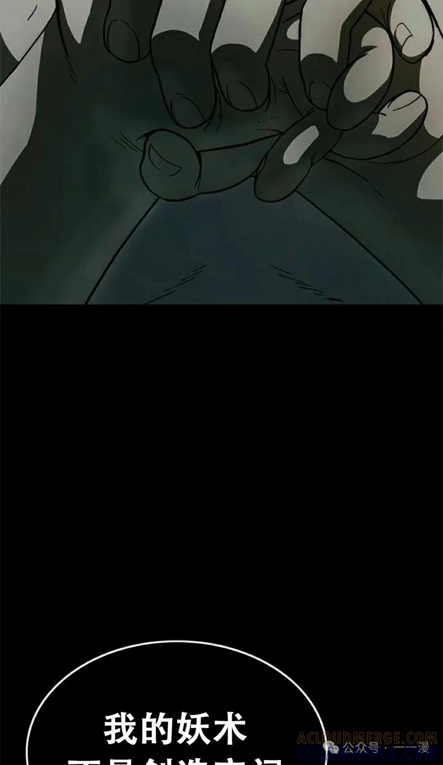 《吞鬼师》第20集 第145页