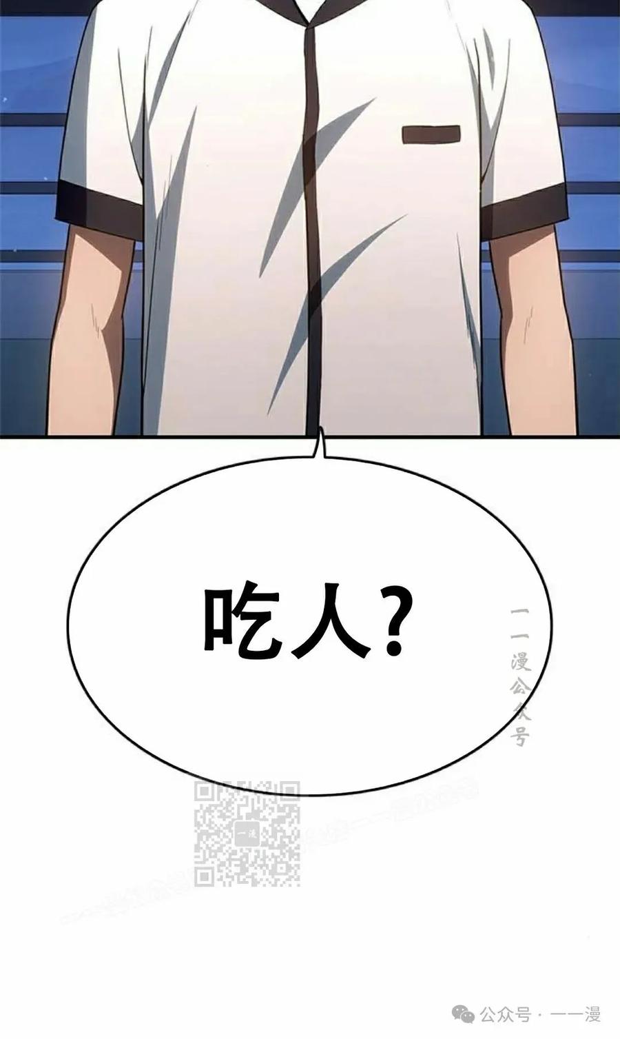 《吞鬼师》第20集 第3页