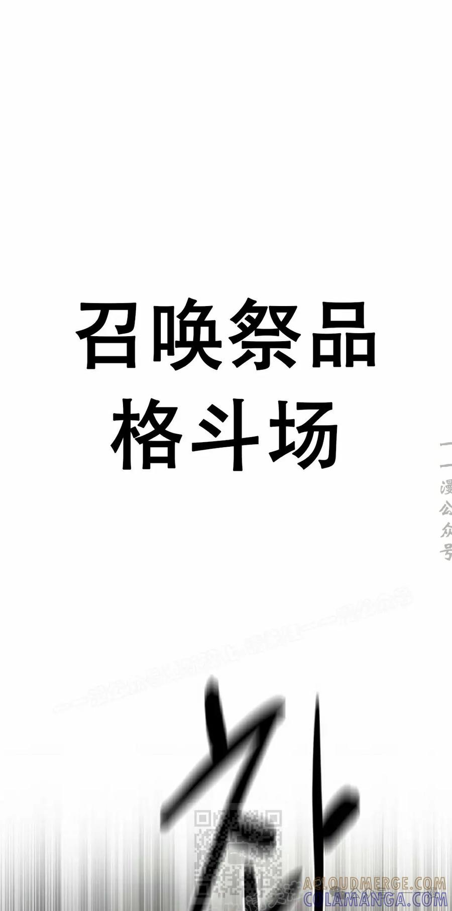 《吞鬼师》第20集 第129页