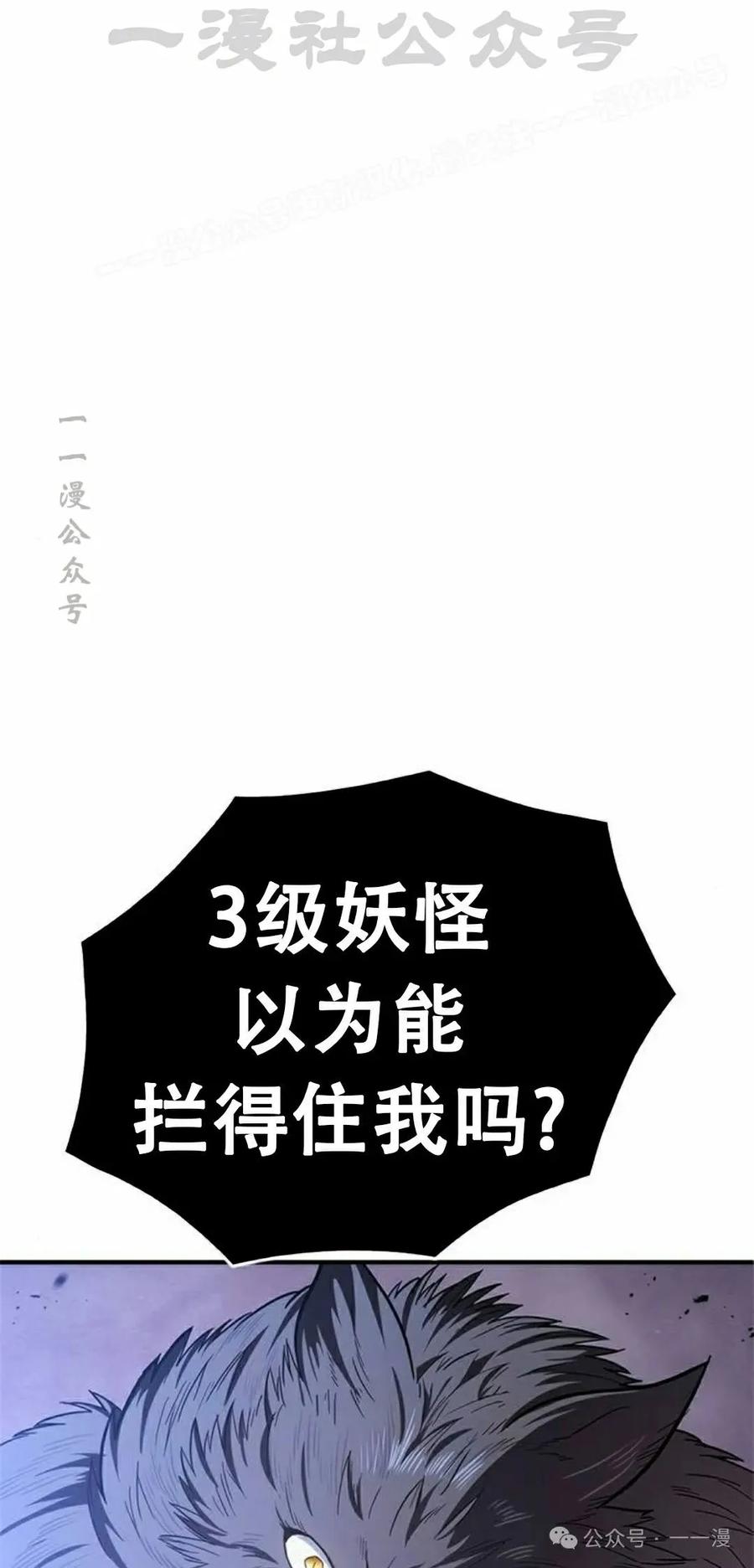 《吞鬼师》第20集 第114页