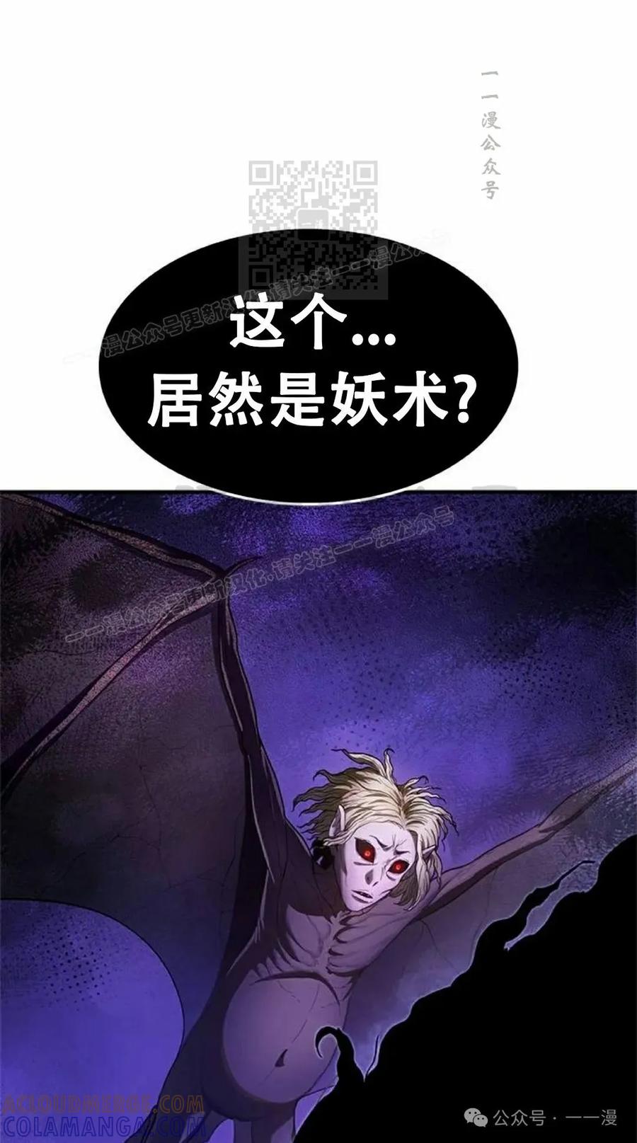 《吞鬼师》第20集 第61页