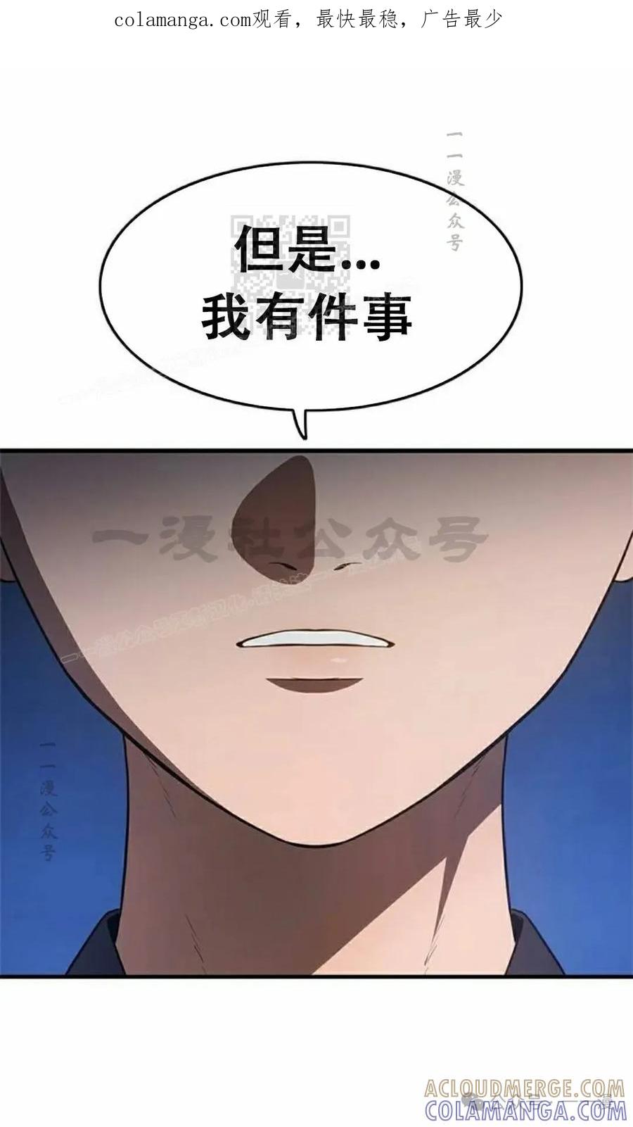 《吞鬼师》第20集 第1页