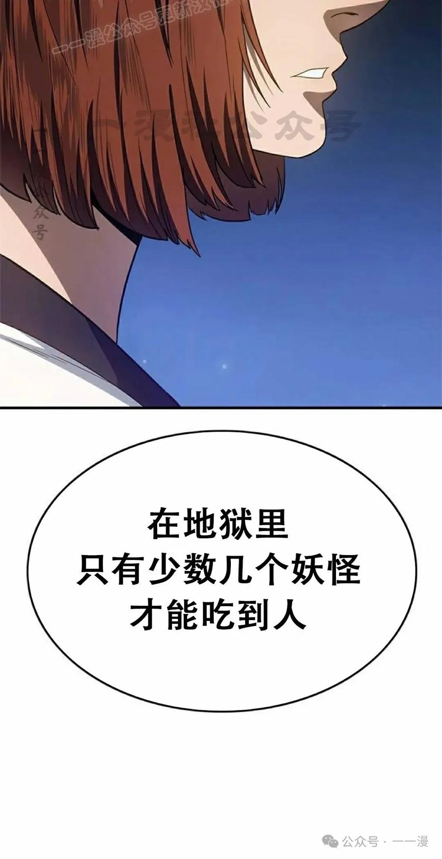 《吞鬼师》第20集 第50页