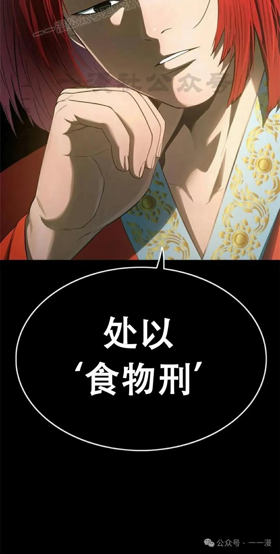 《吞鬼师》第20集 第20页