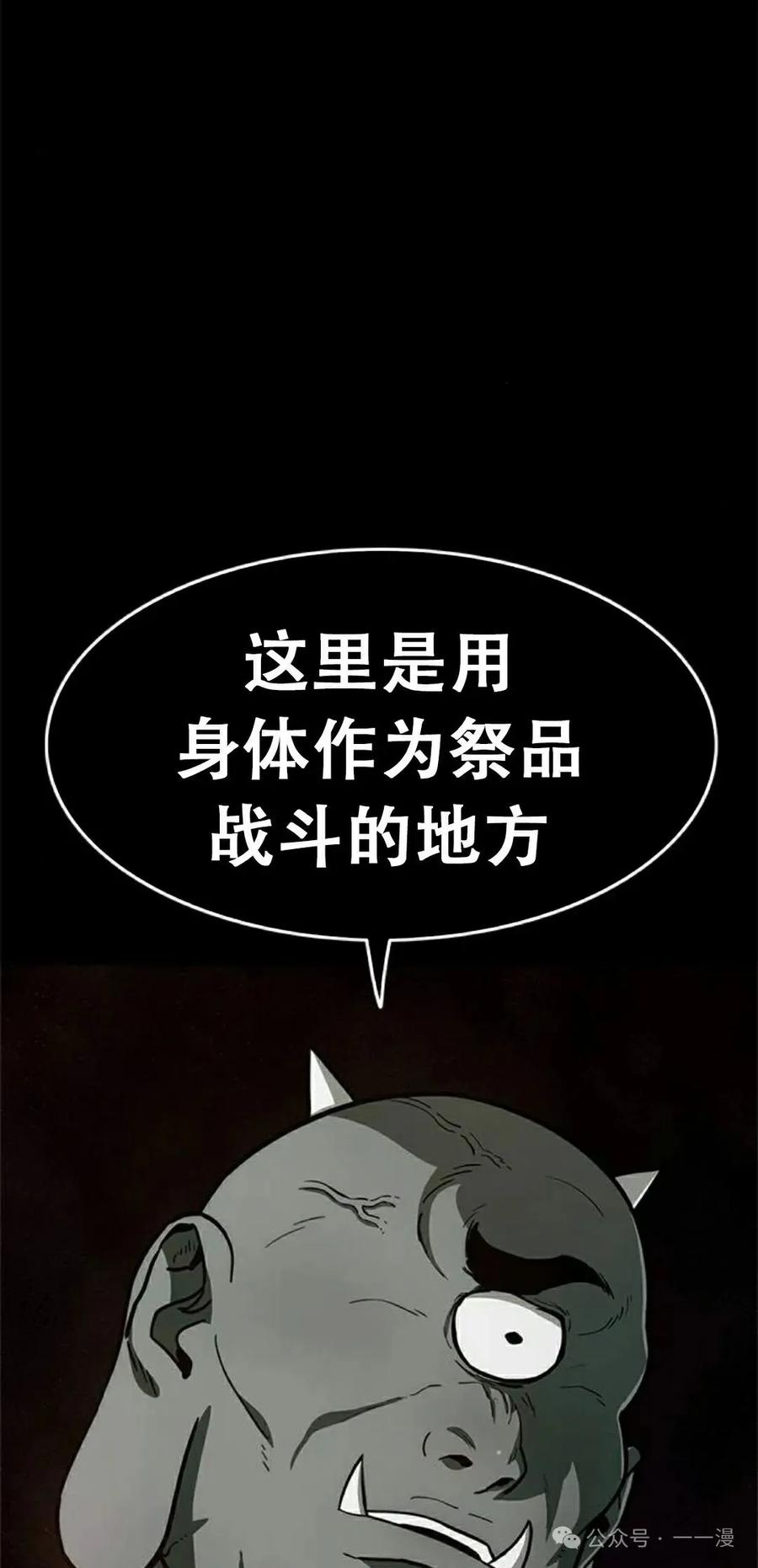 《吞鬼师》第20集 第132页