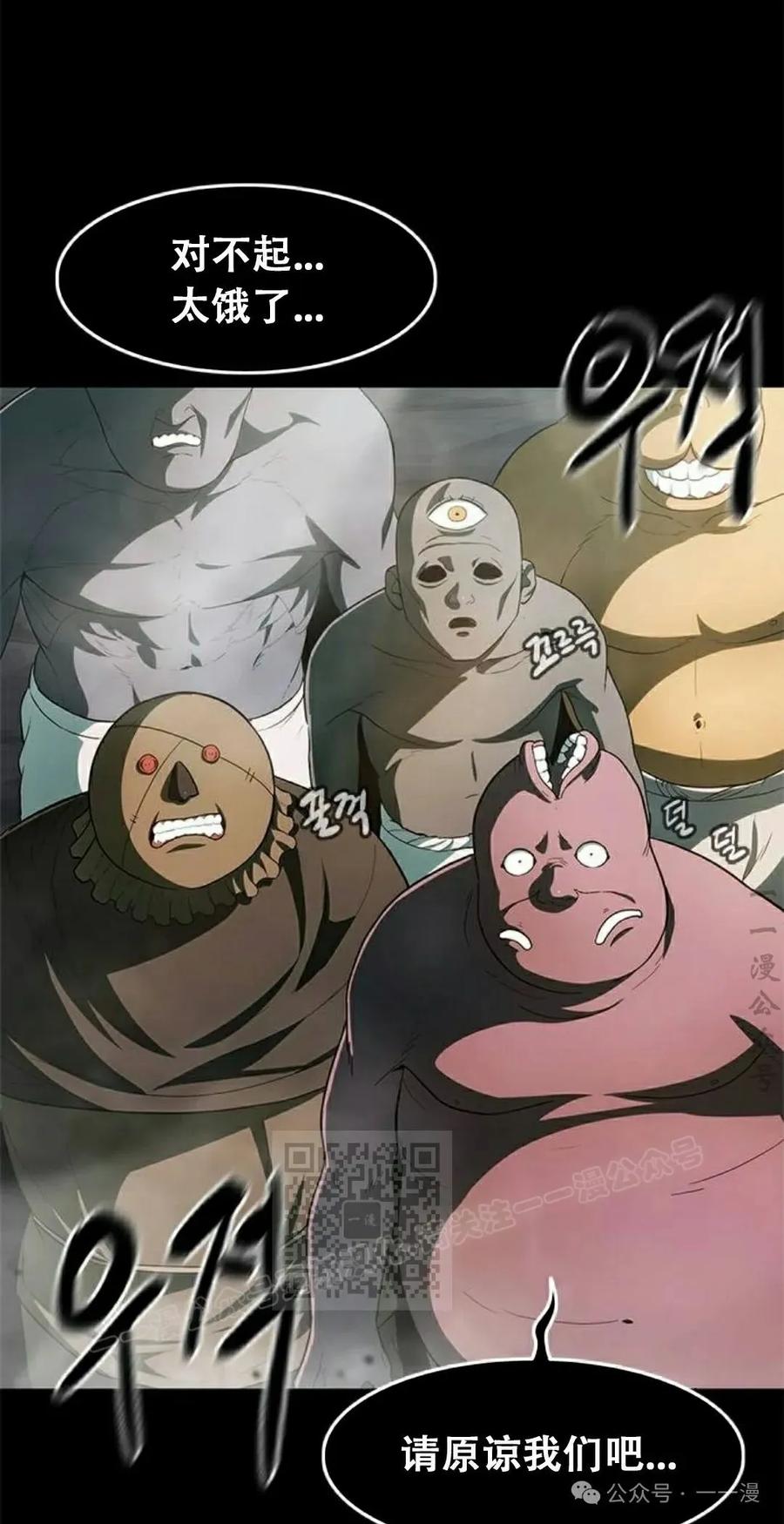 《吞鬼师》第20集 第43页