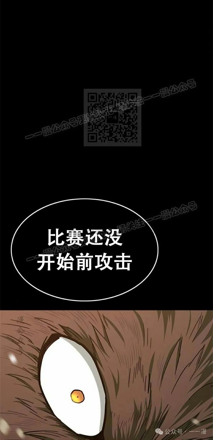 《吞鬼师》第20集 第136页