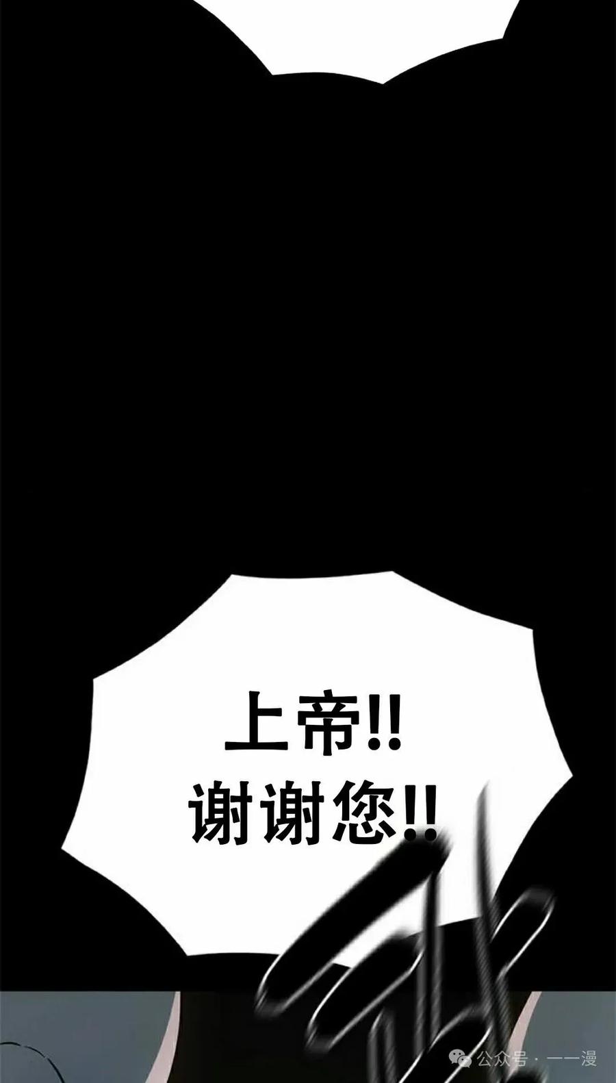 《吞鬼师》第20集 第38页