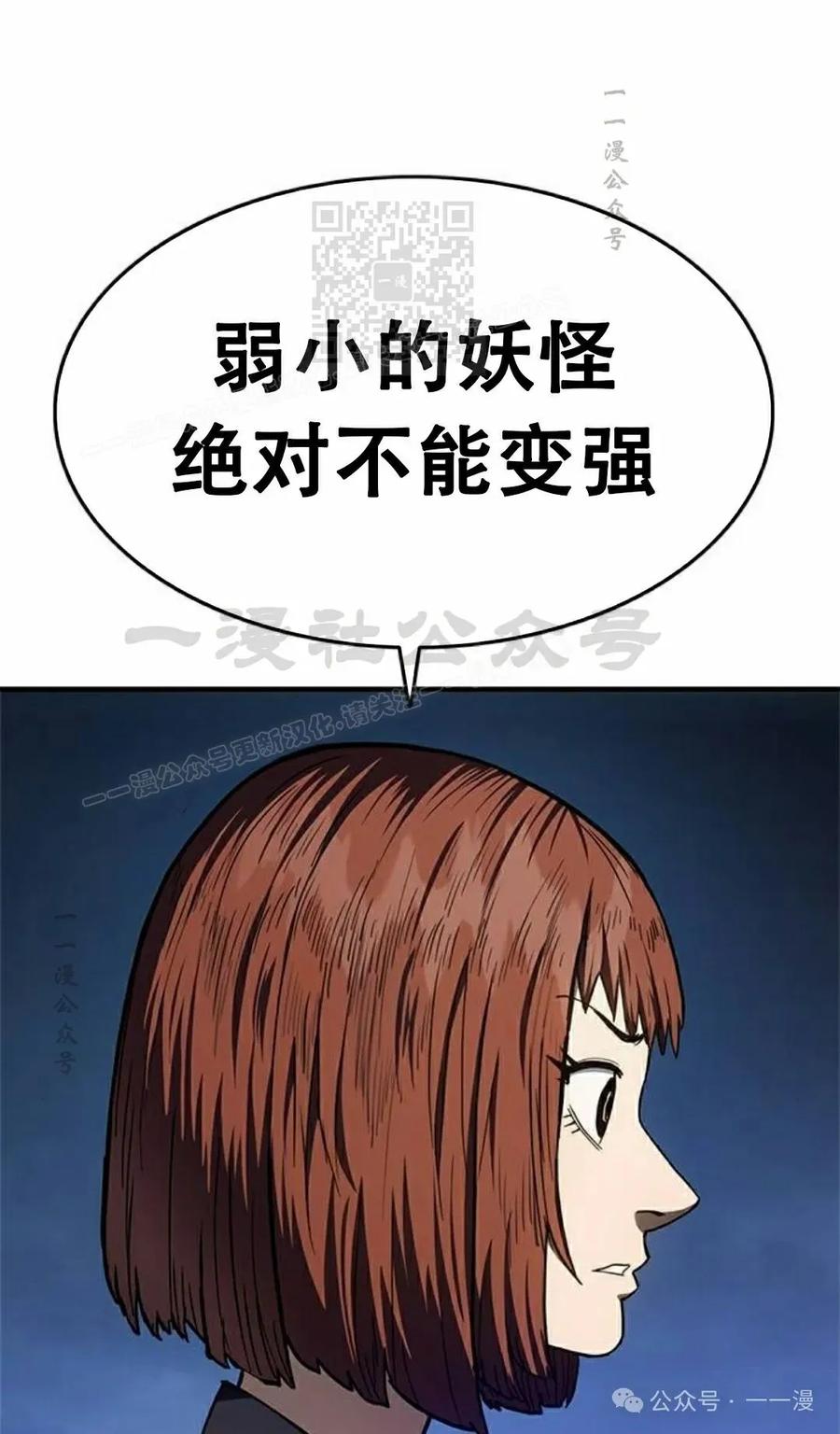 《吞鬼师》第20集 第51页