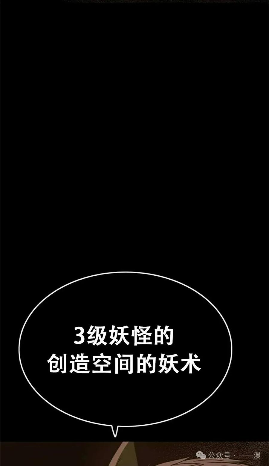 《吞鬼师》第20集 第142页
