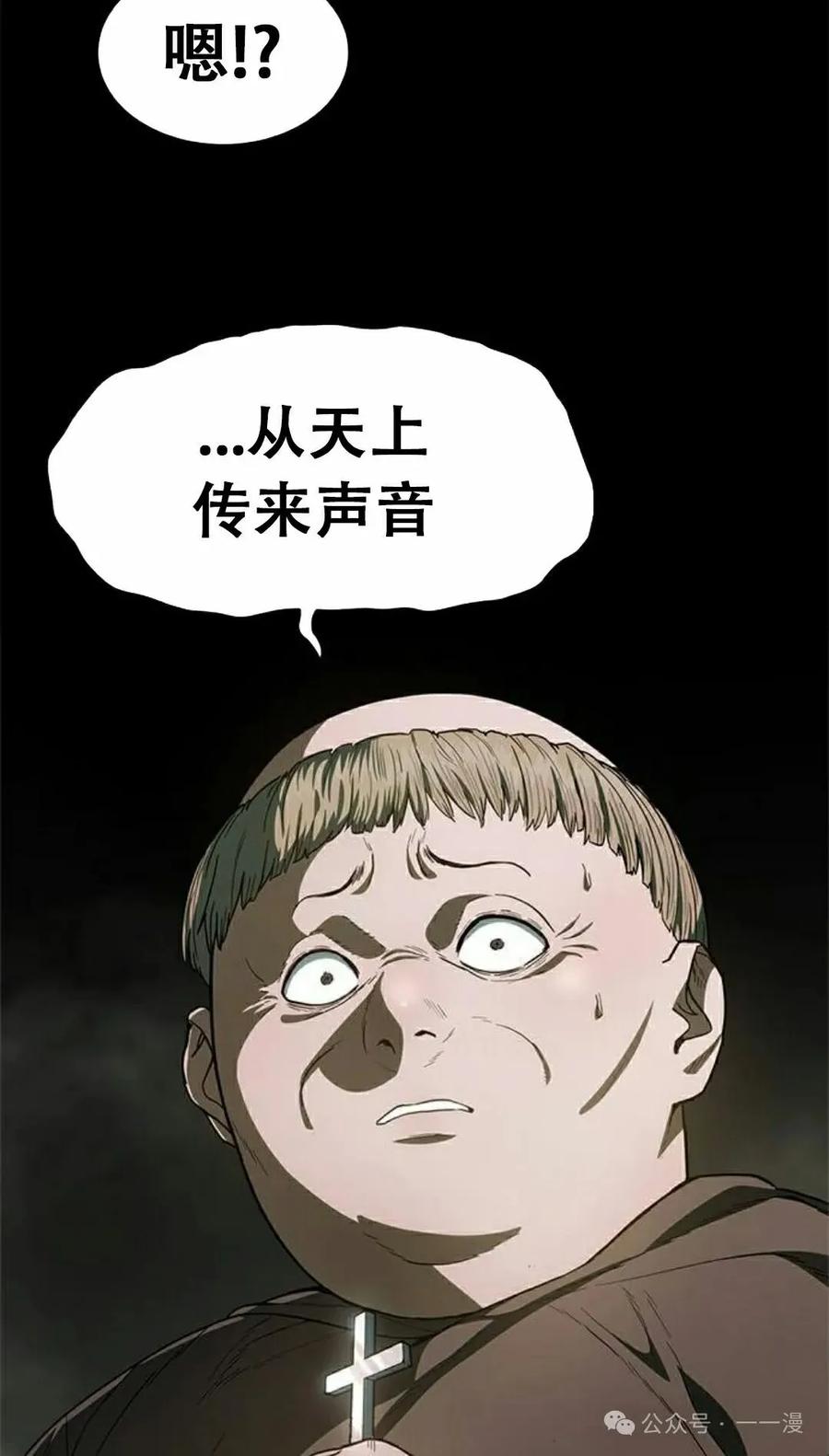 《吞鬼师》第20集 第35页
