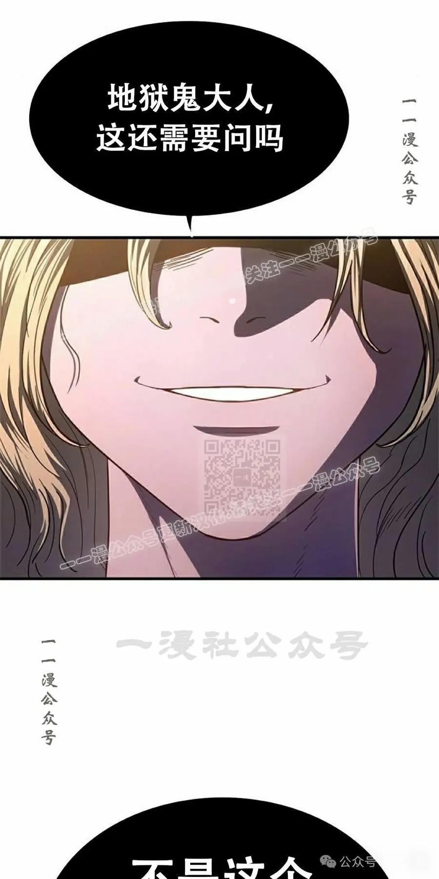 《吞鬼师》第20集 第87页