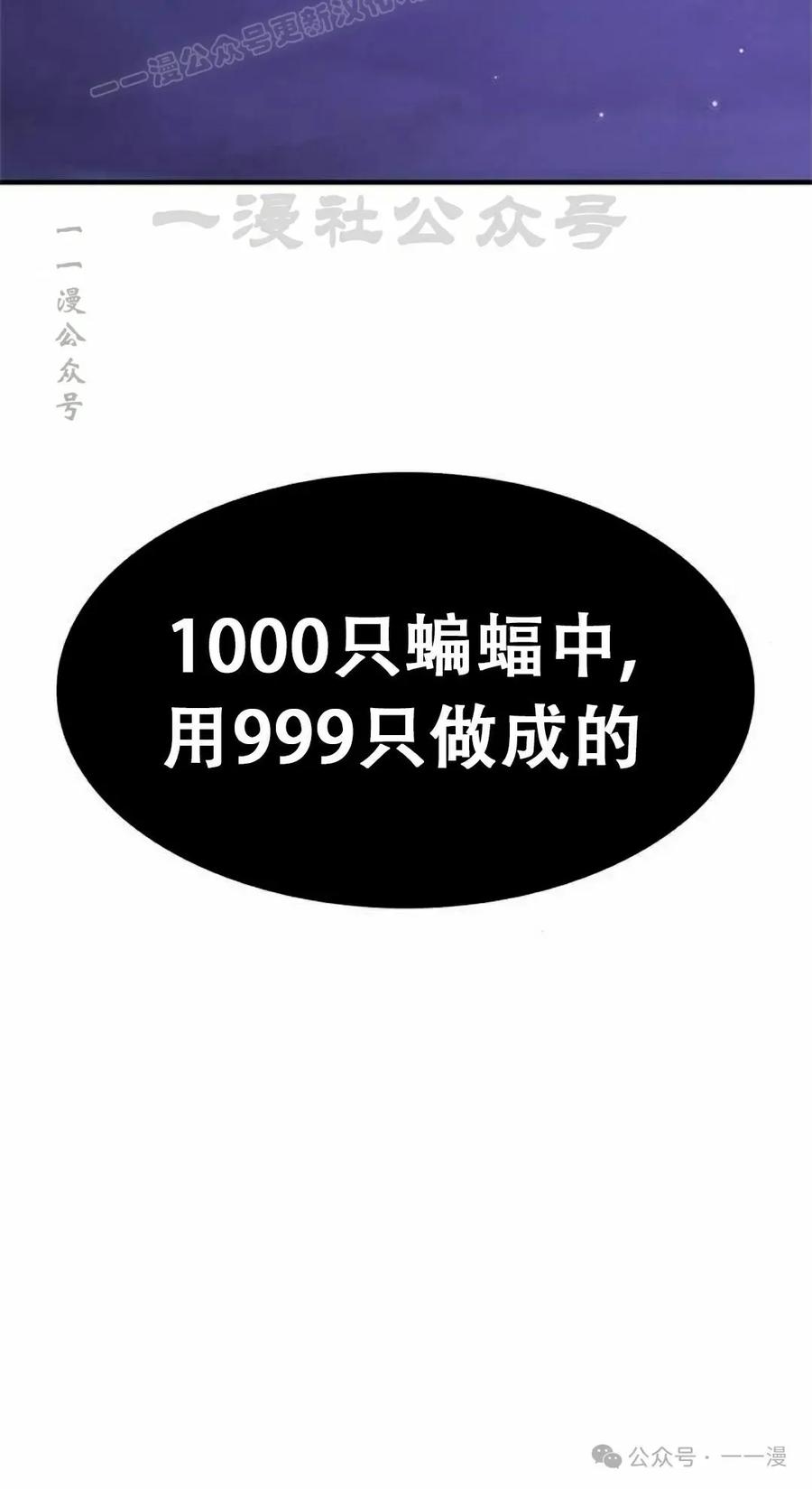 《吞鬼师》第20集 第80页