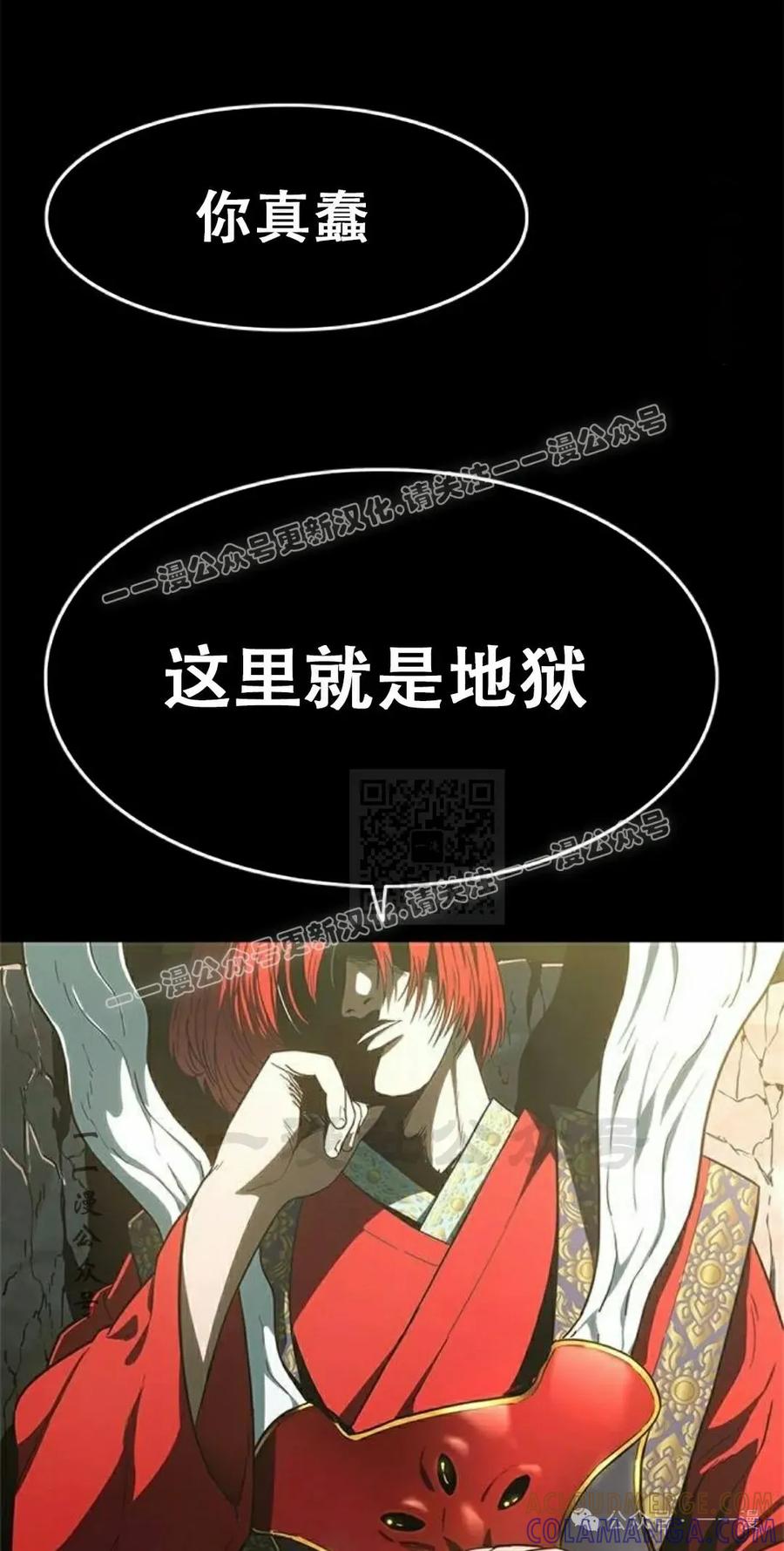 《吞鬼师》第20集 第17页