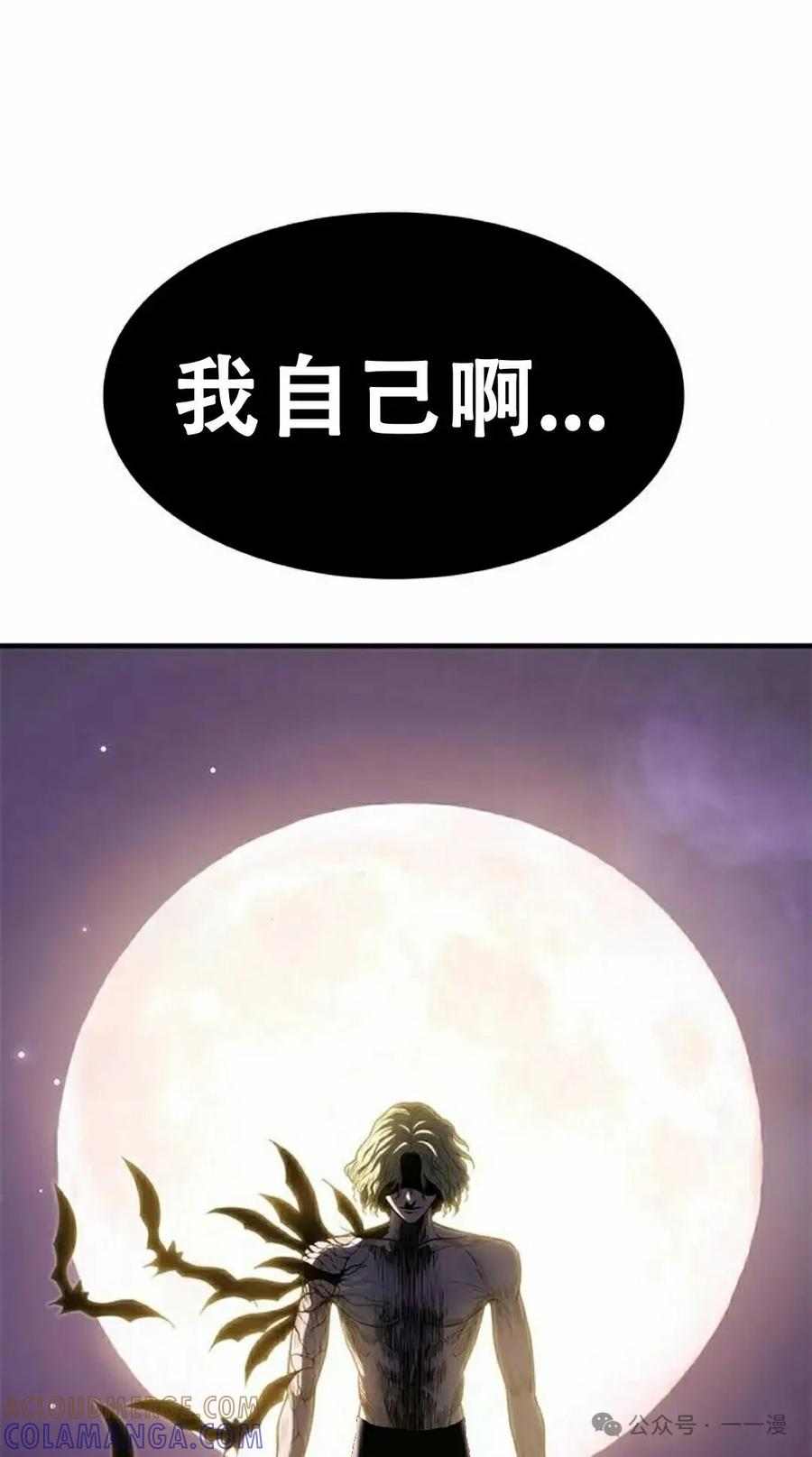 《吞鬼师》第20集 第65页