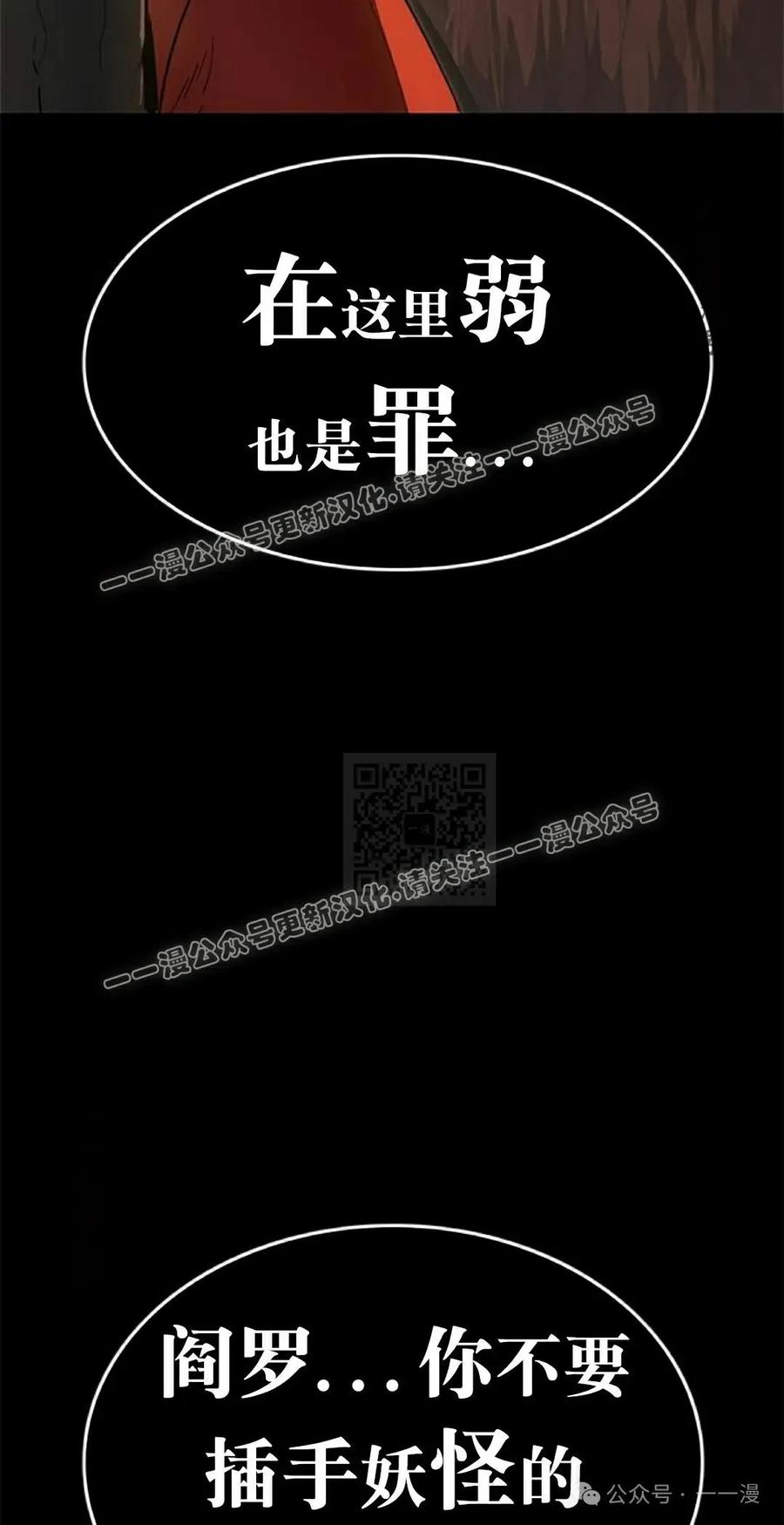 《吞鬼师》第20集 第47页