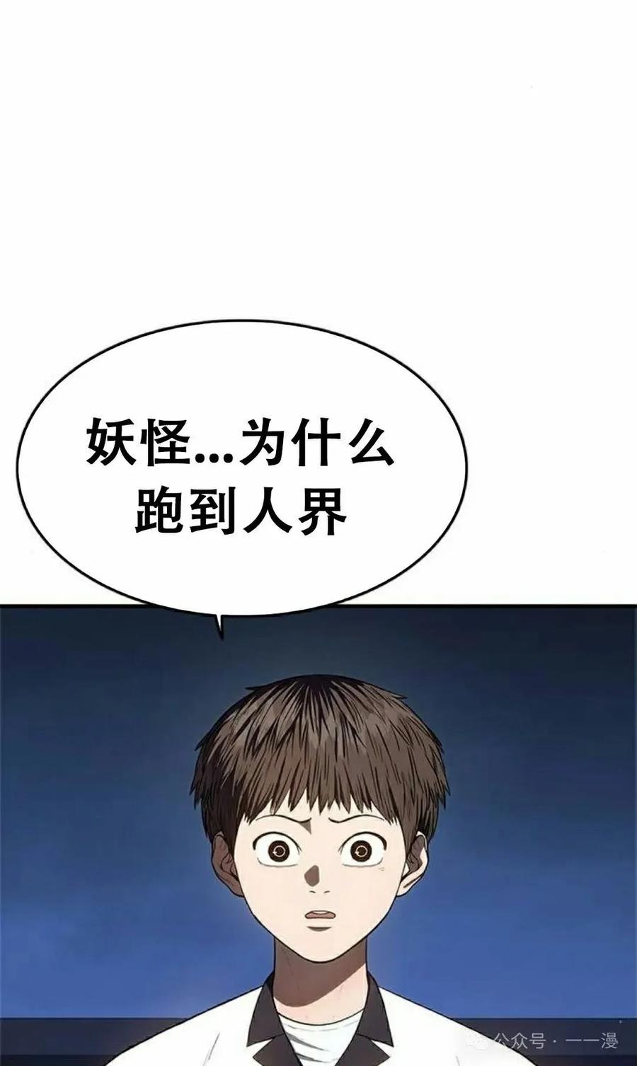 《吞鬼师》第20集 第2页