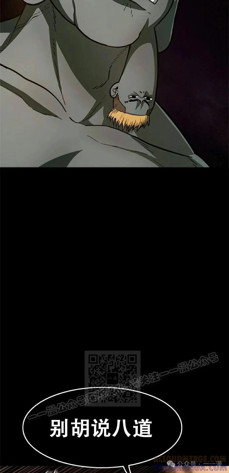 《吞鬼师》第20集 第133页