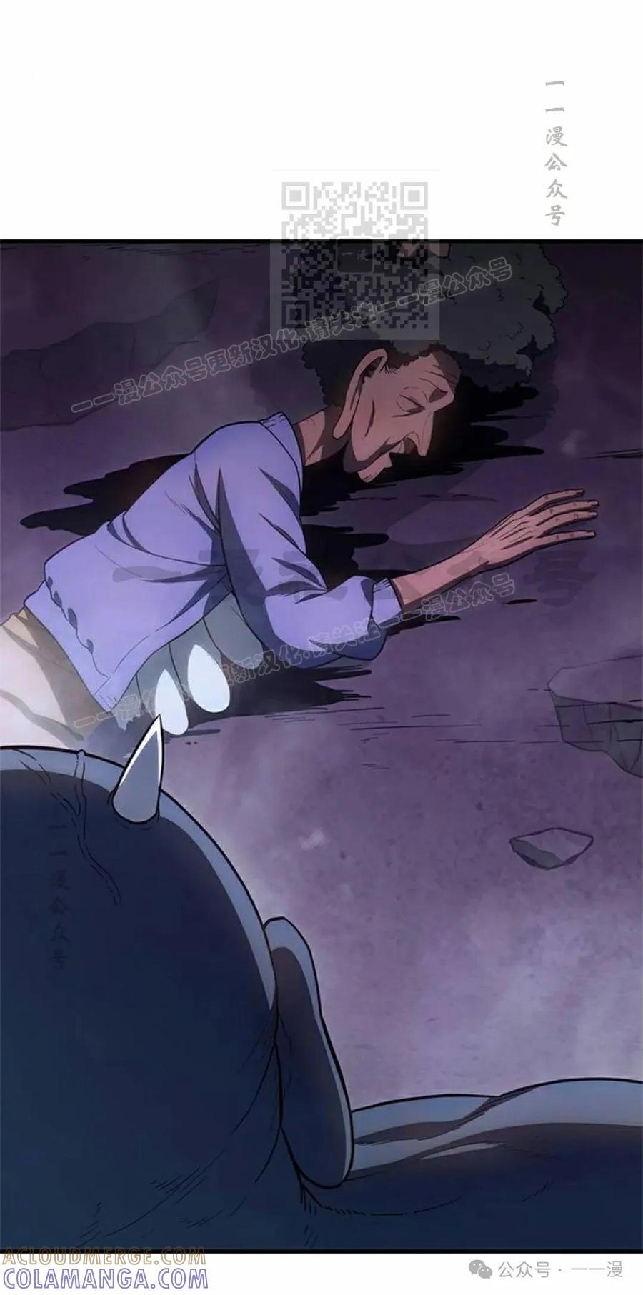 《吞鬼师》第20集 第121页