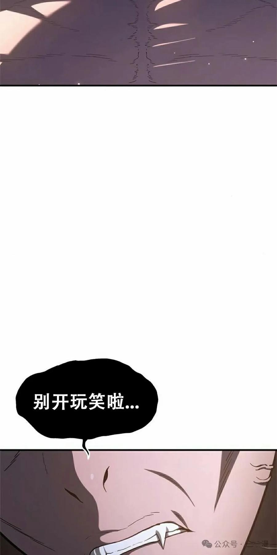 《吞鬼师》第20集 第82页