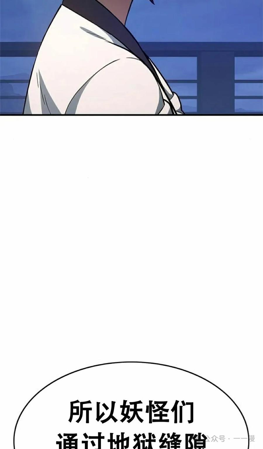 《吞鬼师》第20集 第52页