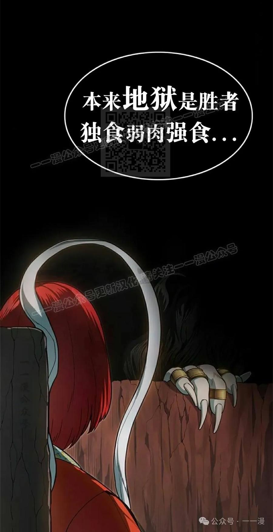《吞鬼师》第20集 第46页