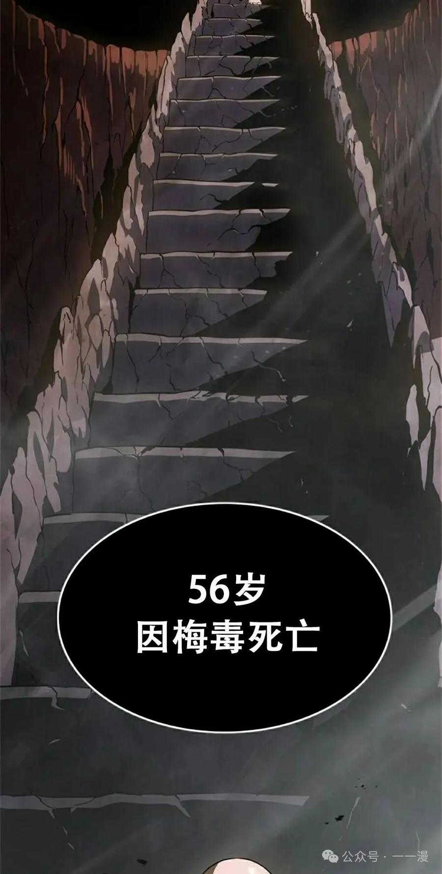《吞鬼师》第20集 第12页