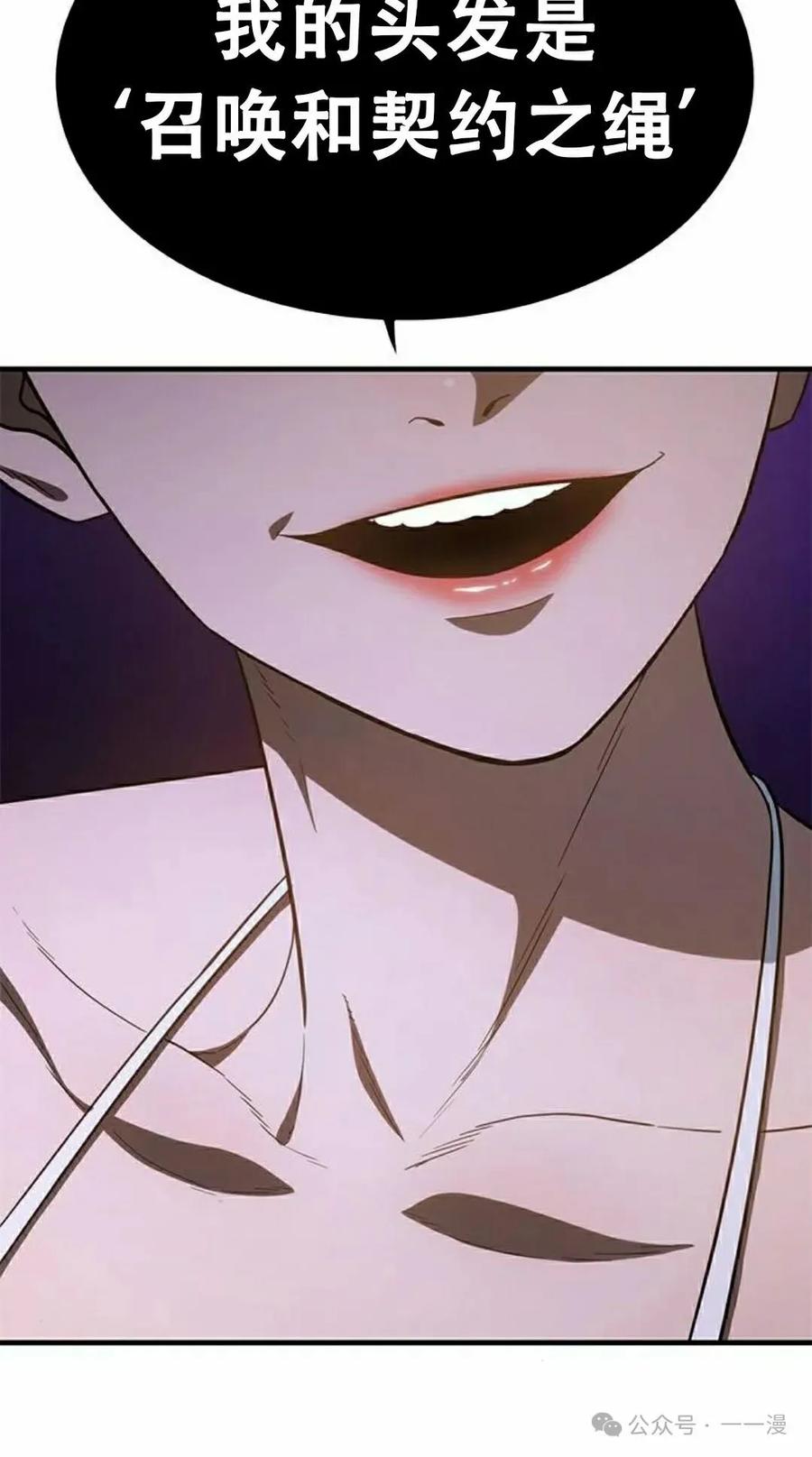 《吞鬼师》第20集 第68页
