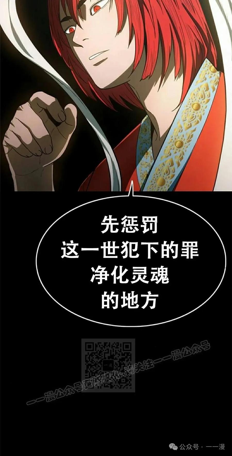 《吞鬼师》第20集 第23页