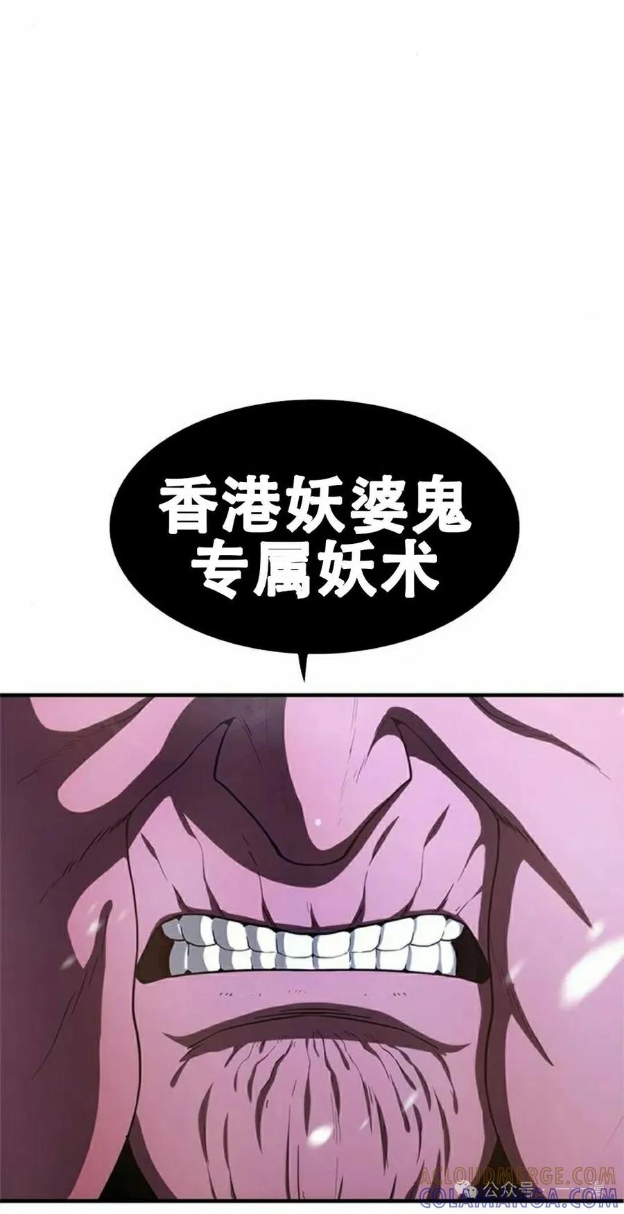 《吞鬼师》第20集 第105页