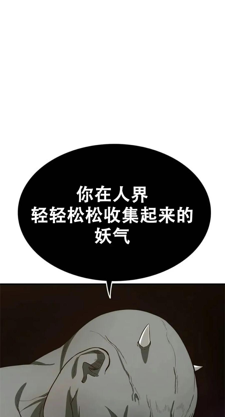 《吞鬼师》第21集 第22页