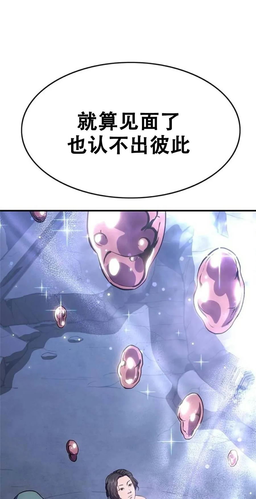 《吞鬼师》第21集 第84页