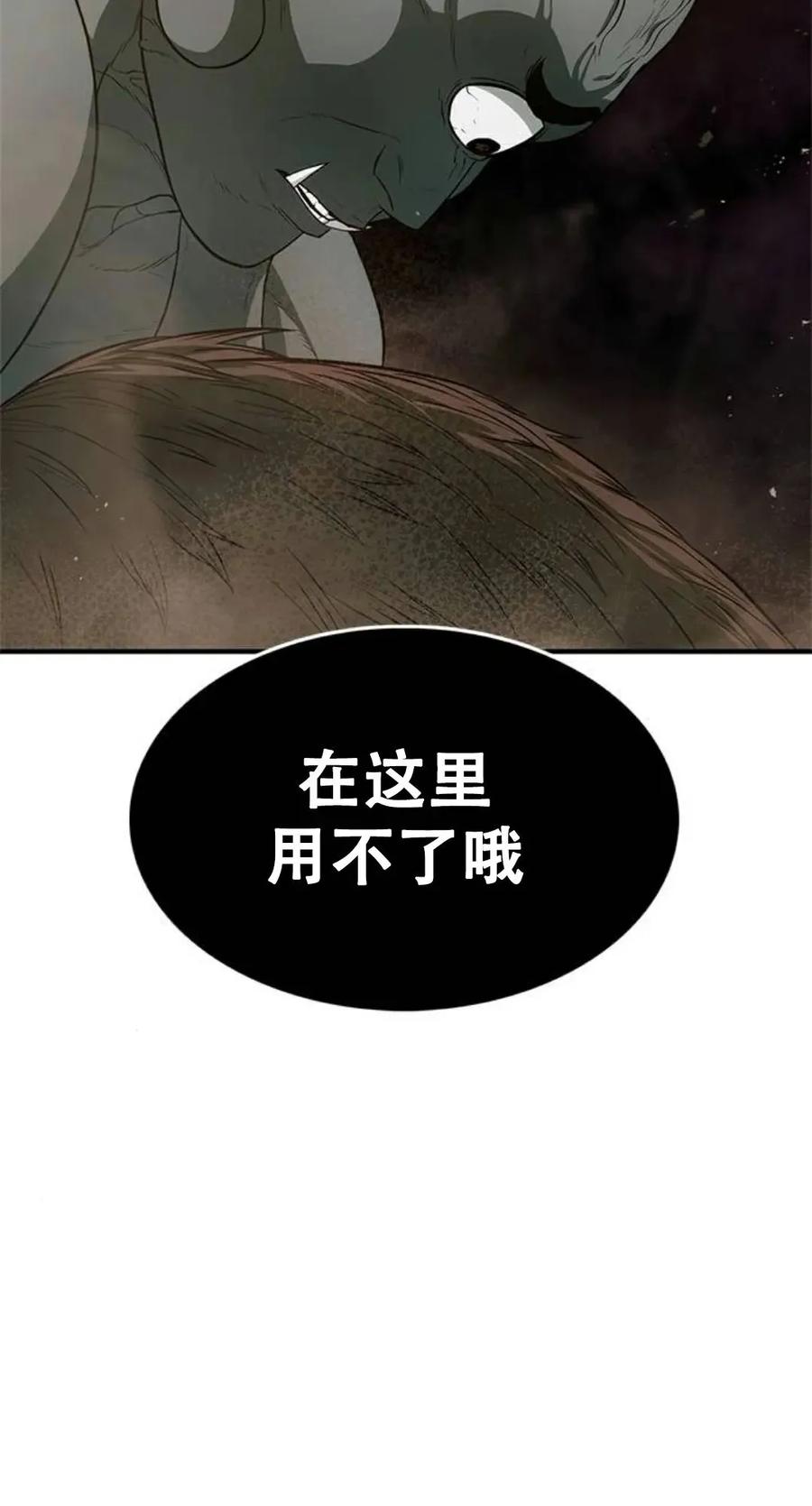 《吞鬼师》第21集 第23页