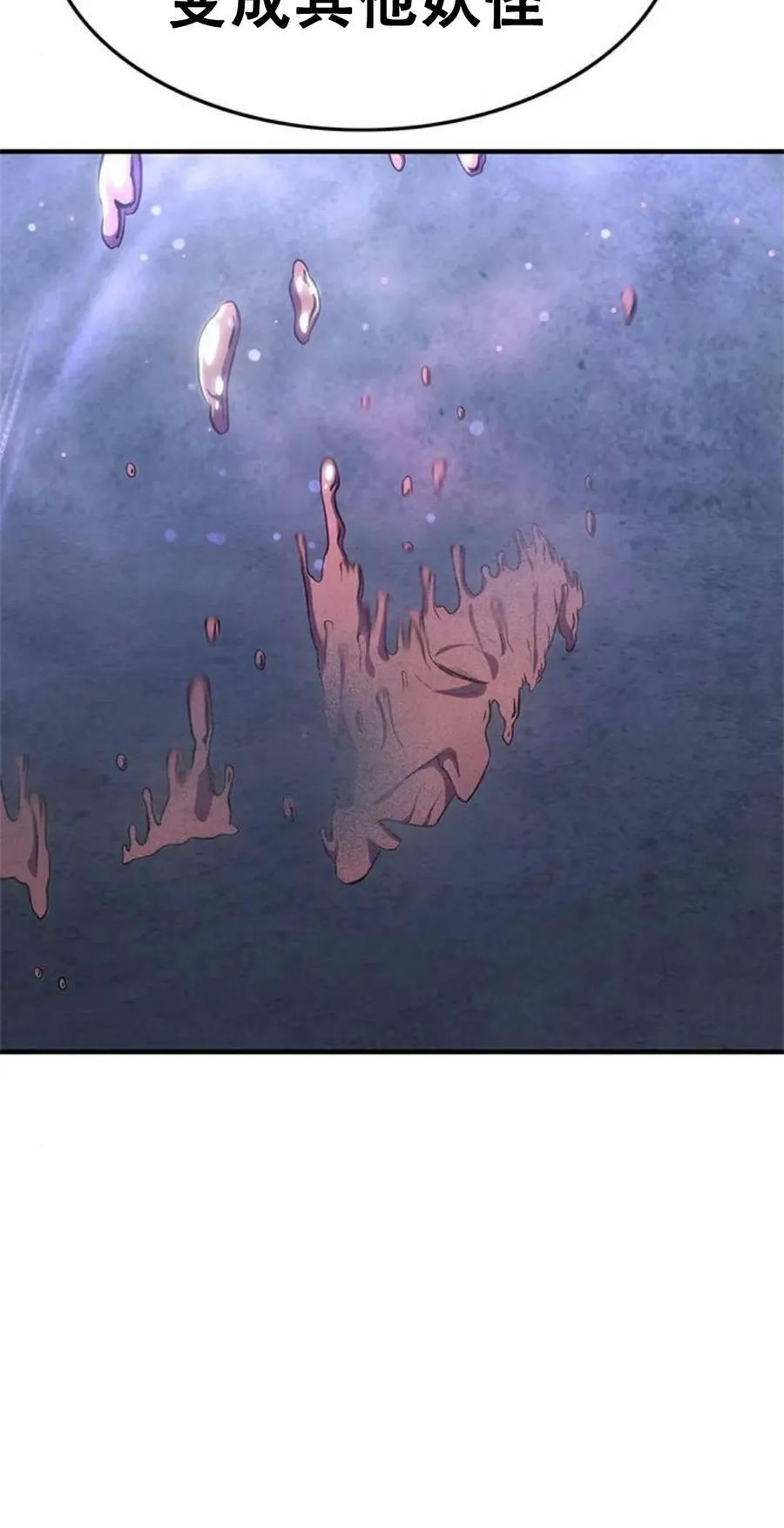《吞鬼师》第21集 第83页