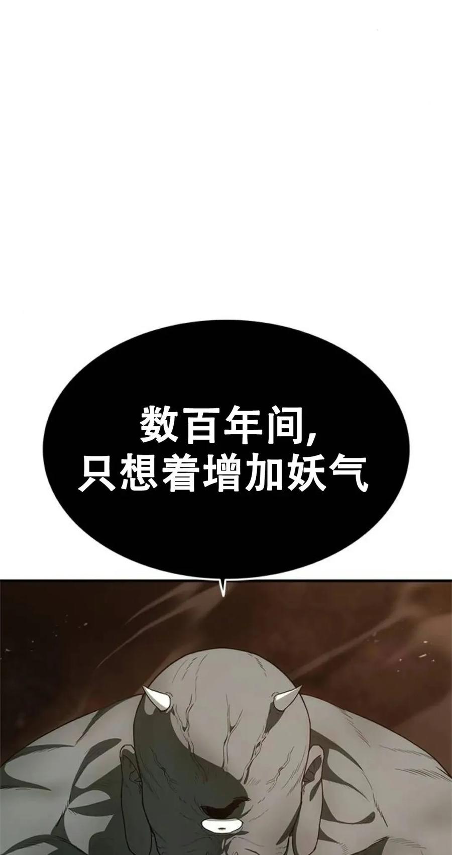 《吞鬼师》第21集 第35页