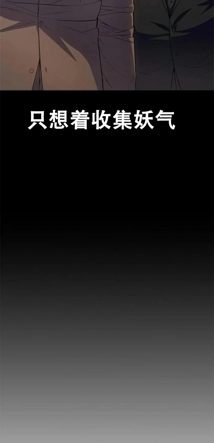 《吞鬼师》第21集 第47页